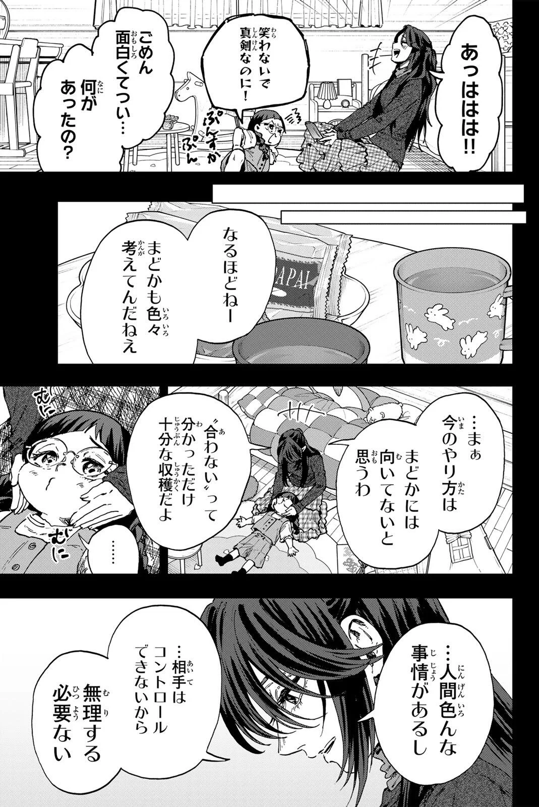 KAORU HANA WA RIN TO SAKU Chapter 195 - Page 9