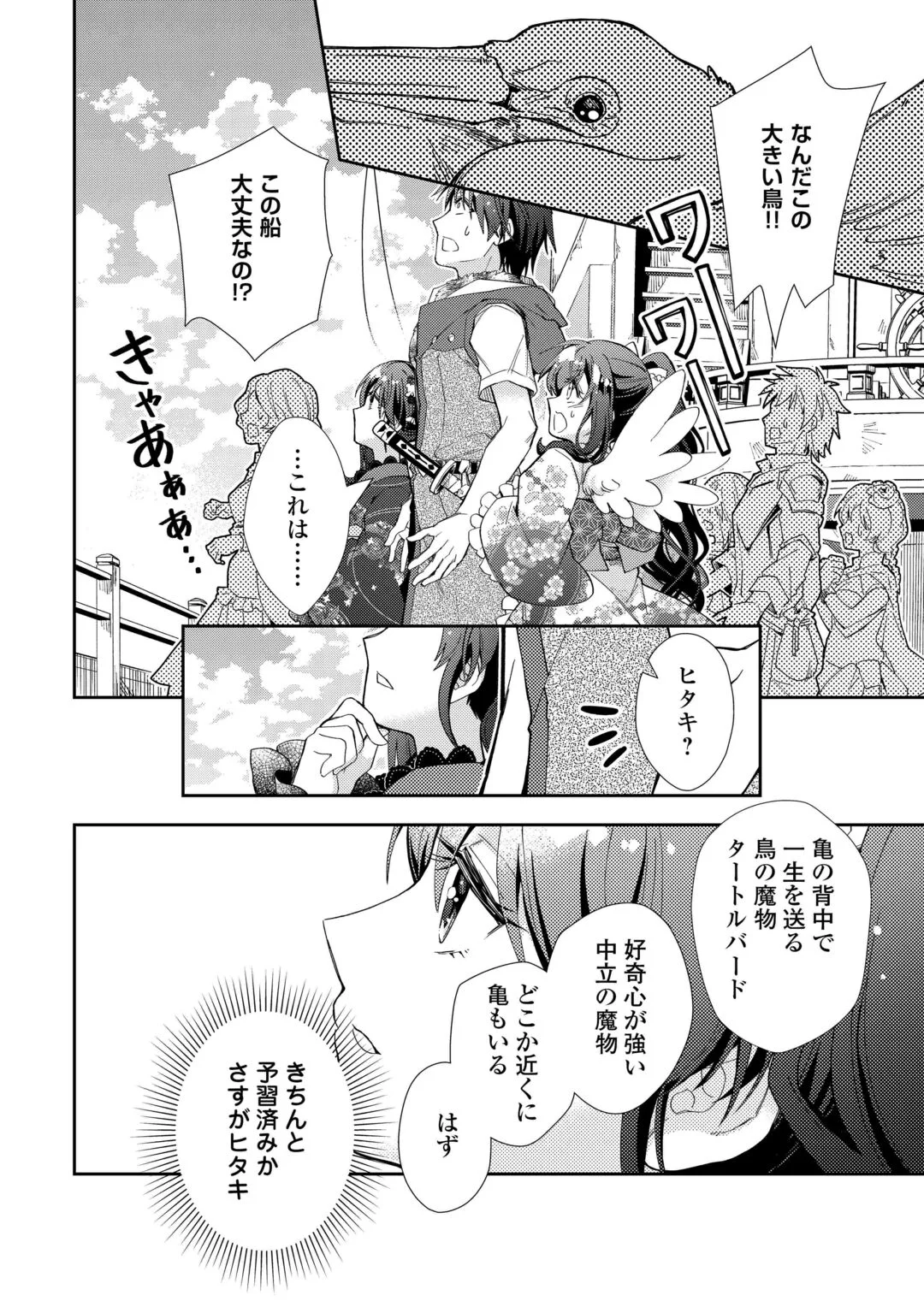 NONBIRI VRMMOKI - RAW Chapter 109 page 12 - nihonkuni.com