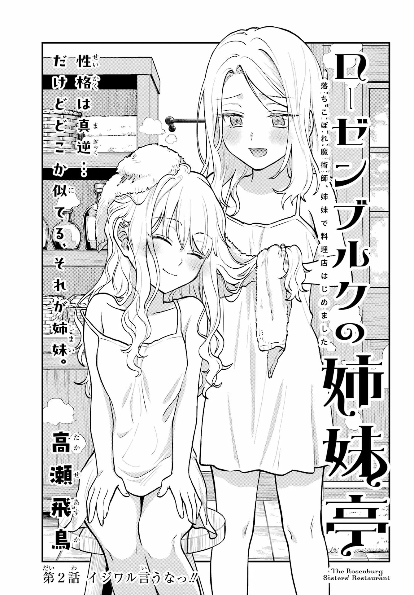 ROUZENBURUKU NO SHIMAI-TEI Chapter 2 page 5 - nihonkuni.com
