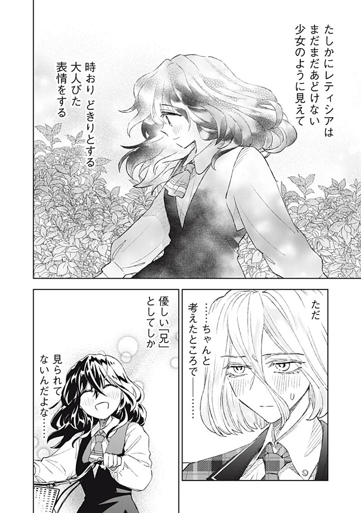 TADA SHIZUKA NI KIESARU TSUMORI DESHITA Chapter 23.3 - Page 6