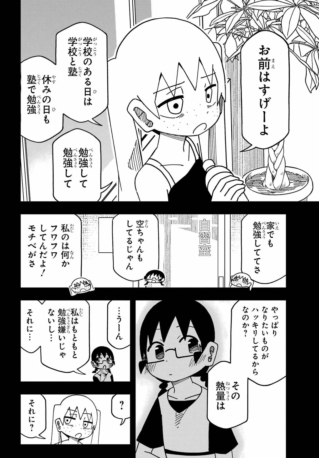 JIJYOU WO SHIRANAI TENKOUSEI GA GUIGUI KURU Chapter 75 - Page 21