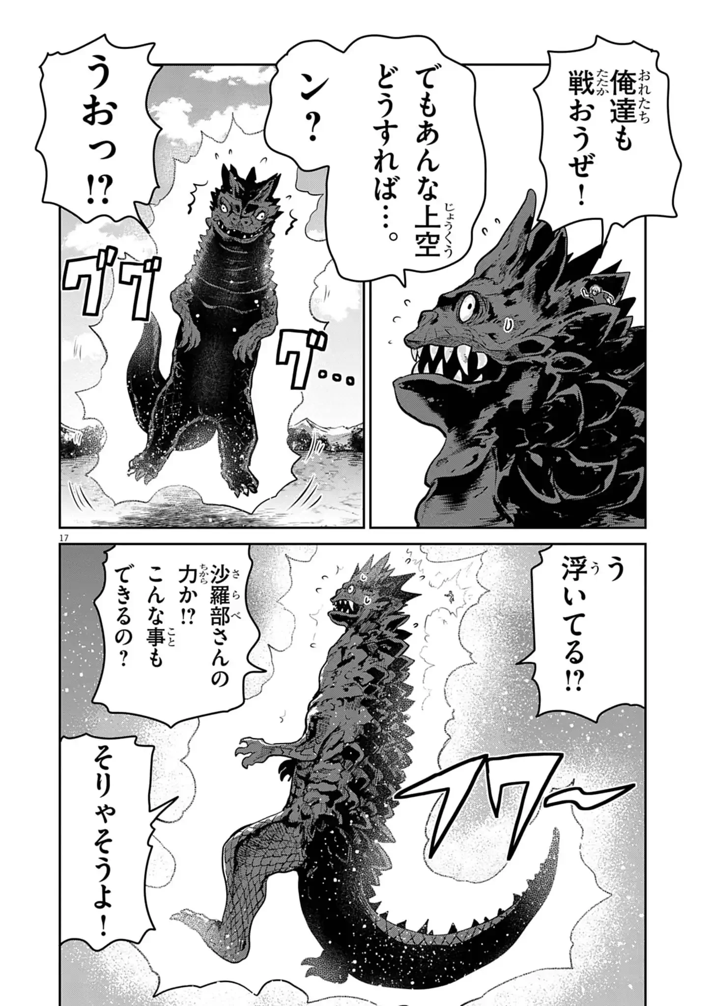 ULTRAMAN: ALONG CAME A SPIDER-MAN Chapter 47 page 17 - nihonkuni.com
