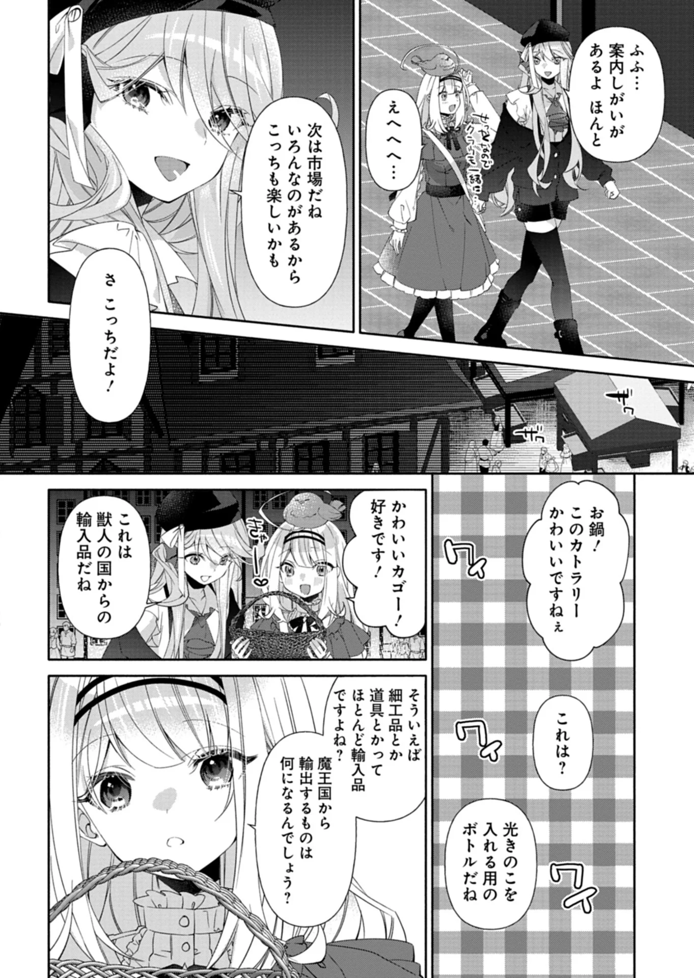 MASHIRUBE ZAIKUSHI NOMIE NO ISEKAI CRAFT SEIKATSU: ZENSEI CHISHIKI TO CHEAT NA ITEM DE, MAOUJOU WO DONDON KAITEKI NI SHIMASU! - RAW Chapter 12.1 - Page 12