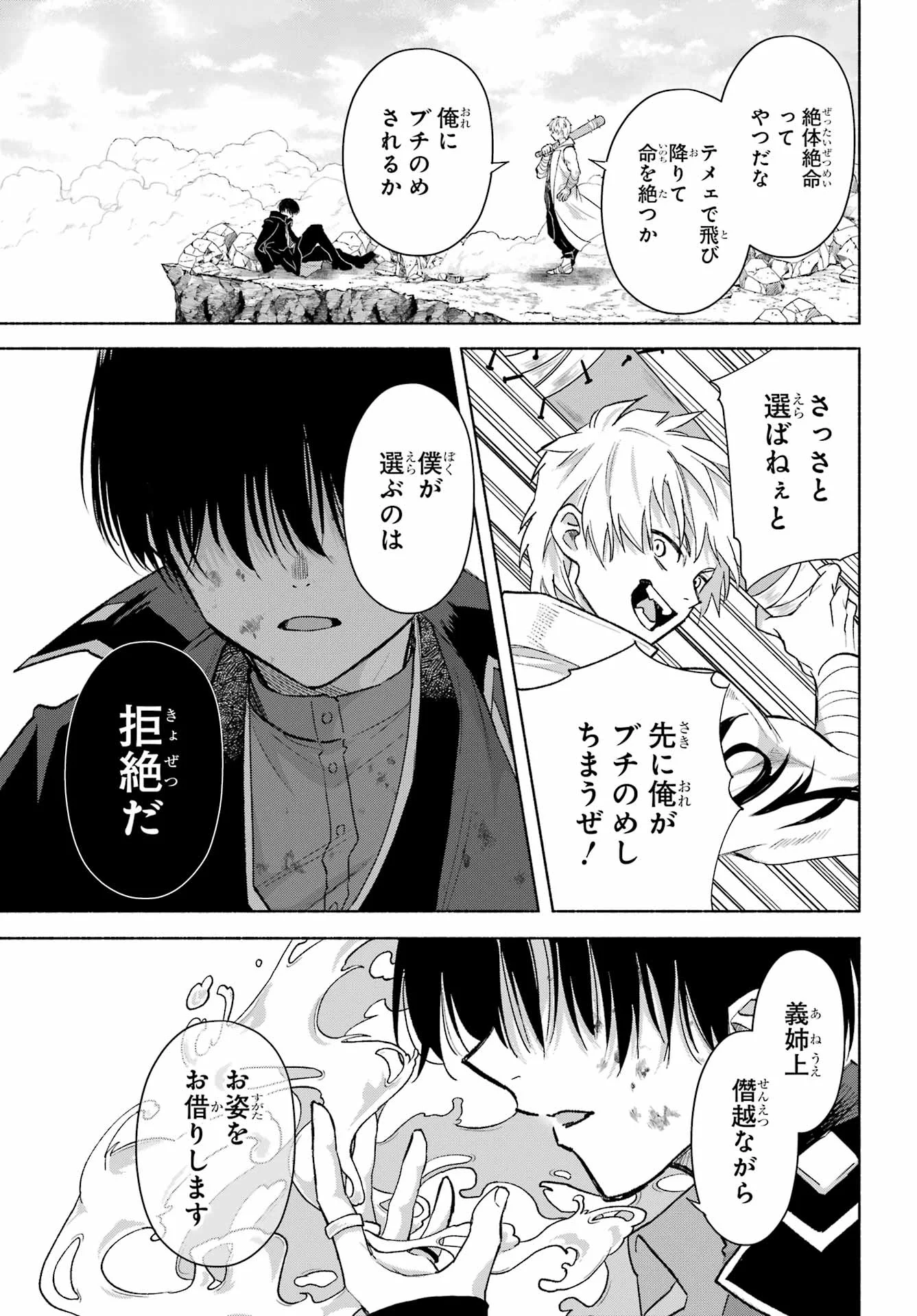 KYOUGANEKE NO HANAYOME Chapter 30 - Page 23
