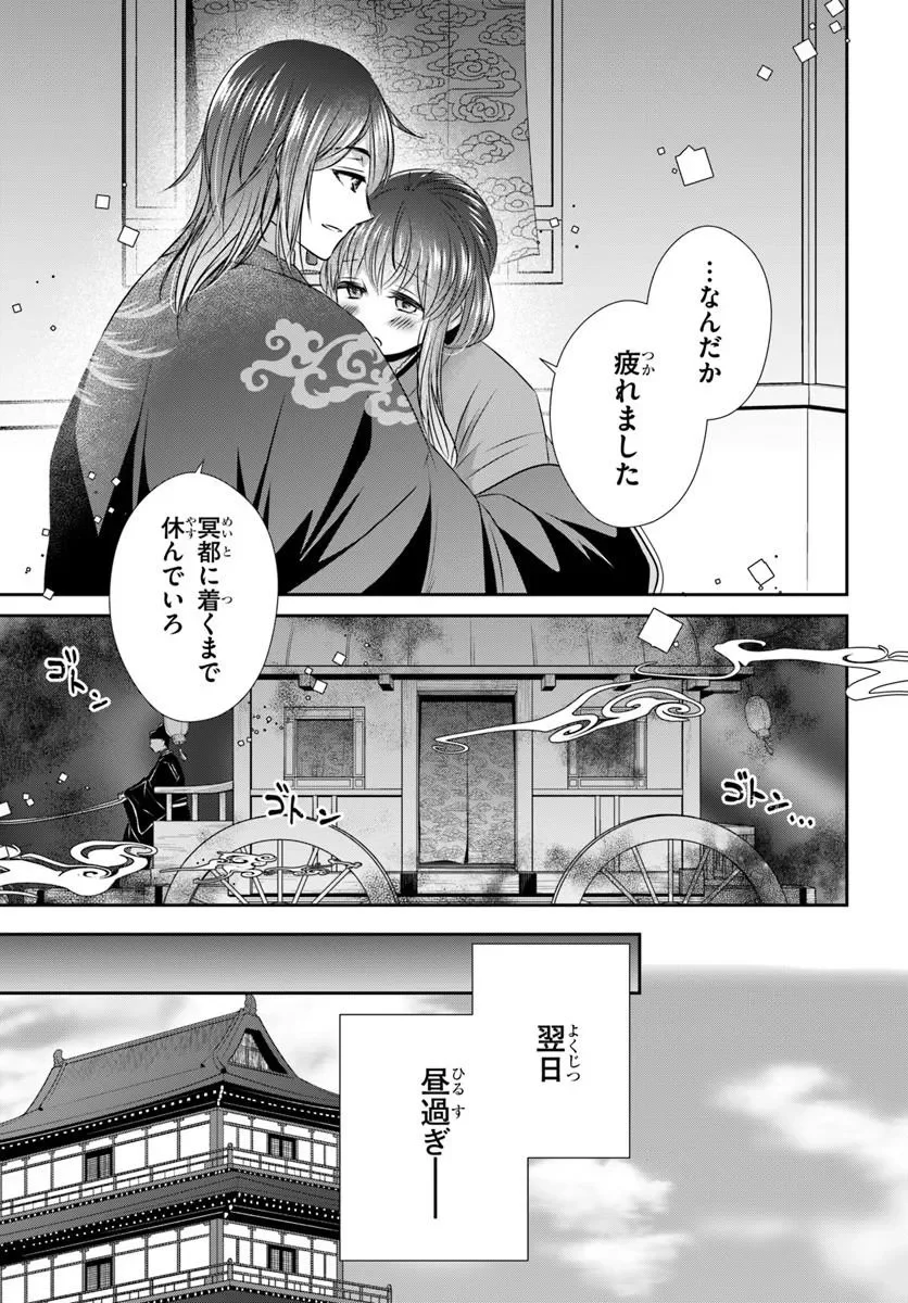 MEIFU NO HANAYOME JIGOKU NO SATA MO YOME SHIDAI Chapter 11.2 page 6 - nihonkuni.com