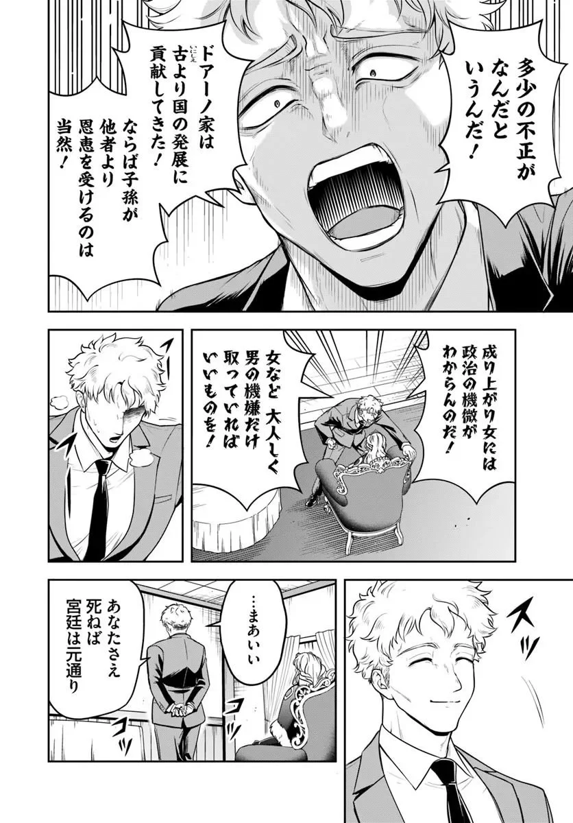 SONO AKUYAKU KIZOKU, MAMA HIROIN GA SUKI SUGIRU ~ SHINSHINA DORYOKU DE SAIKYOU TO NARI FUGUNA OSHI KYARA TASUKEMAKURU ~ Chapter 44 - Page 4