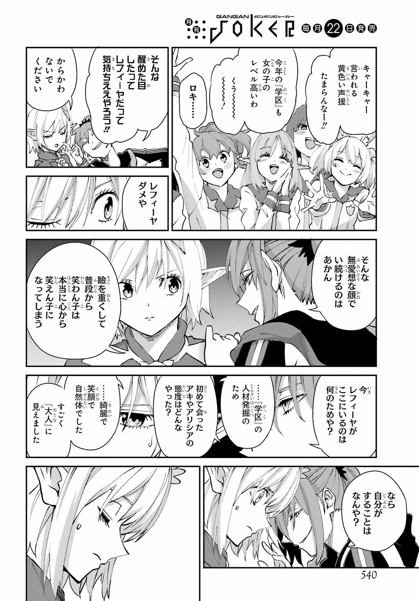 DUNGEON NI DEAI O MOTOMERU NO WA MACHIGATTE IRU DAROU KA GAIDEN - SWORD ORATORIA - RAW Chap 146 - Pic 5