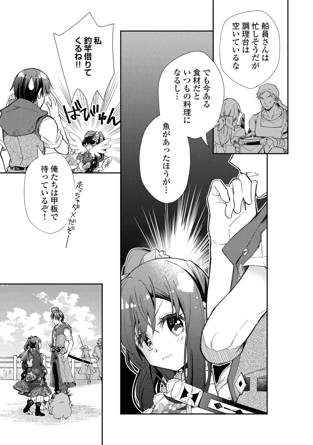 NONBIRI VRMMOKI - RAW Chapter 109 page 15 - nihonkuni.com