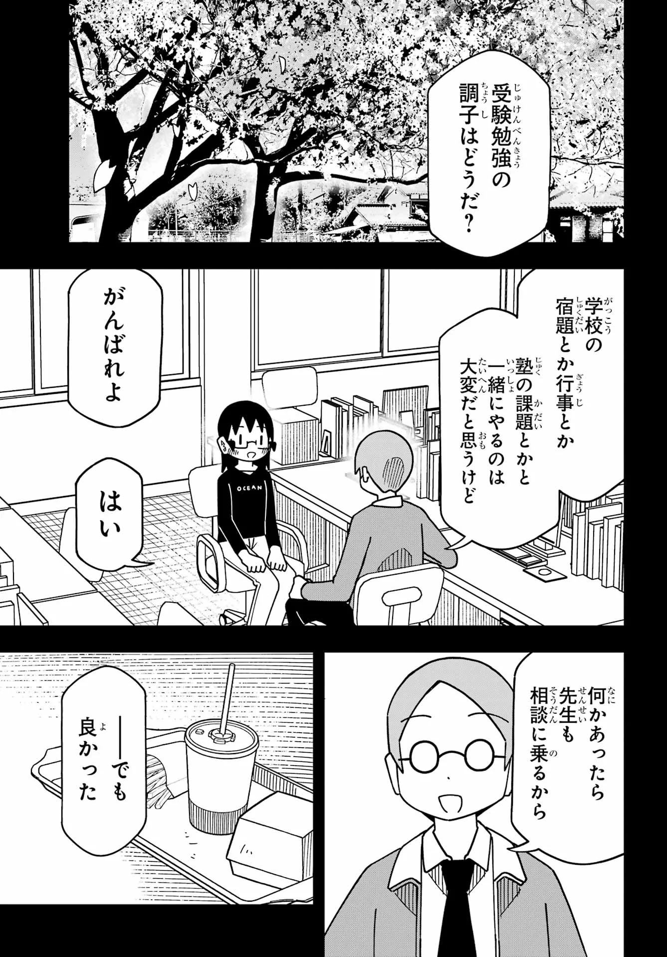JIJYOU WO SHIRANAI TENKOUSEI GA GUIGUI KURU Chapter 75 - Page 18
