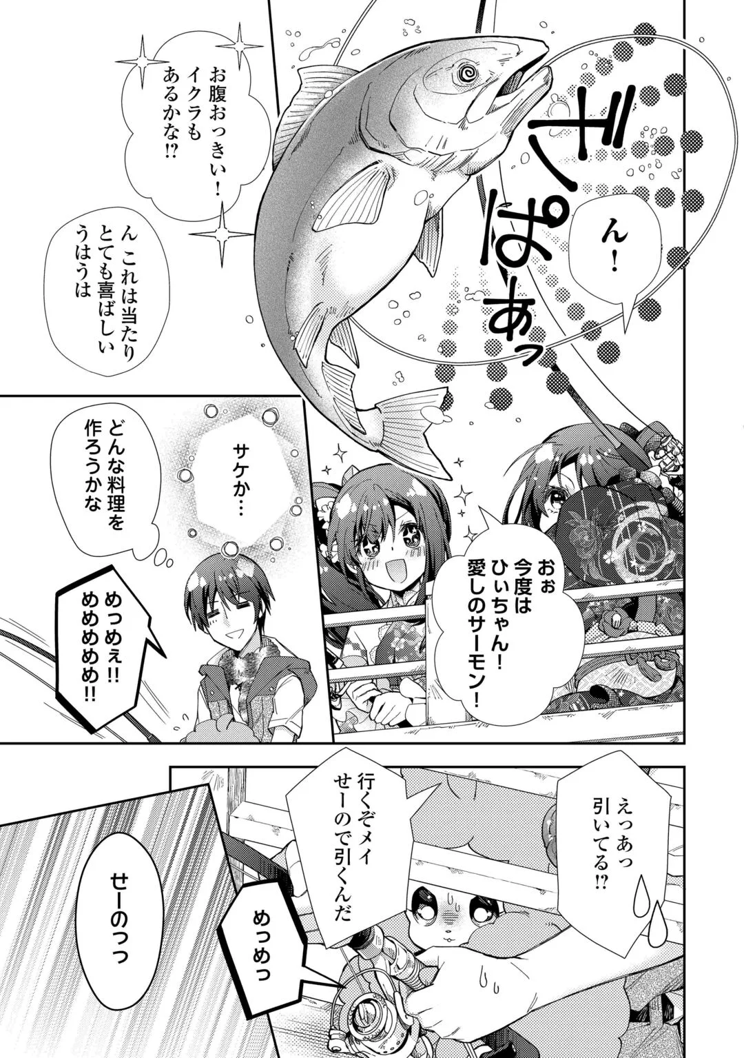 NONBIRI VRMMOKI - RAW Chapter 109 page 23 - nihonkuni.com