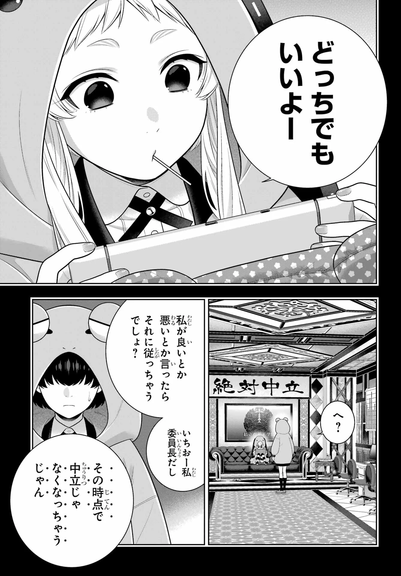 KAKEGURUI Chapter 130 - Page 9