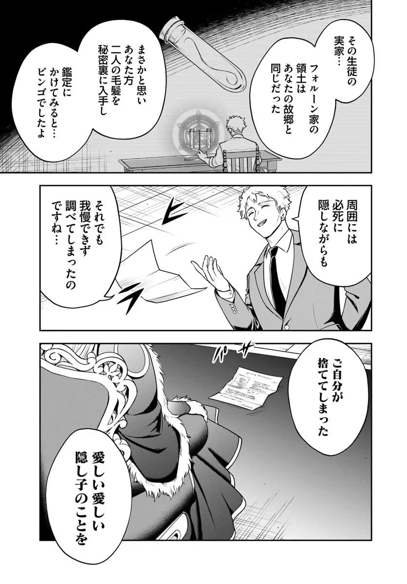 SONO AKUYAKU KIZOKU, MAMA HIROIN GA SUKI SUGIRU ~ SHINSHINA DORYOKU DE SAIKYOU TO NARI FUGUNA OSHI KYARA TASUKEMAKURU ~ Chapter 44 - Page 7