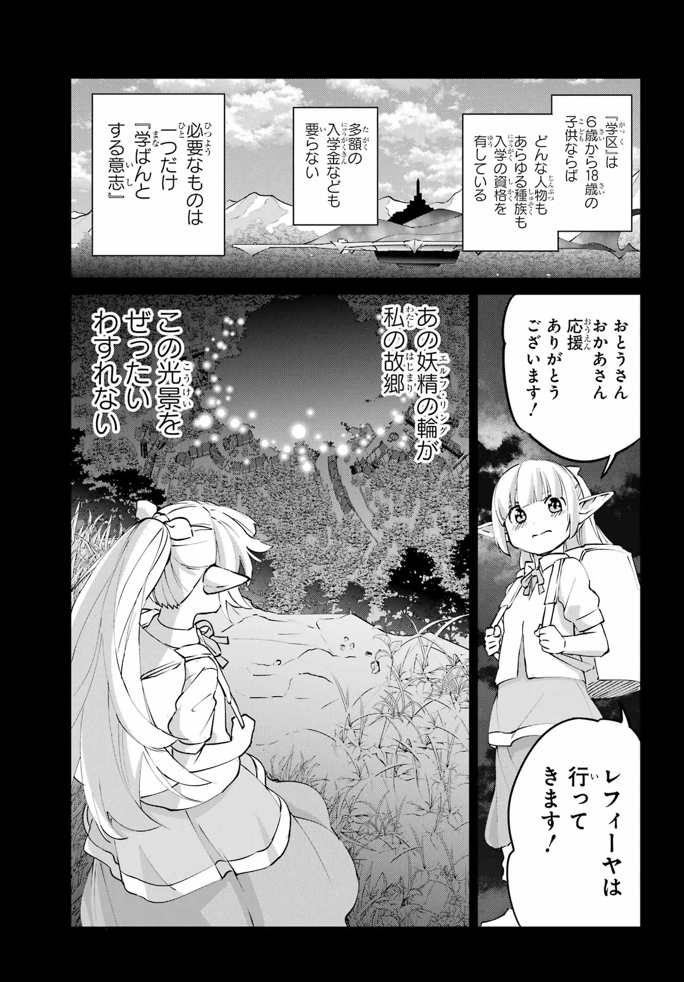 DUNGEON NI DEAI O MOTOMERU NO WA MACHIGATTE IRU DAROU KA GAIDEN - SWORD ORATORIA - RAW Chap 146 - Pic 32