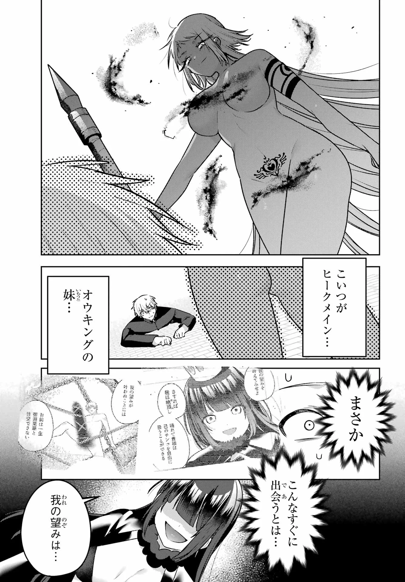 OUTARU KOKAN NO KAGAYAKI YO Chapter 10 - Page 23