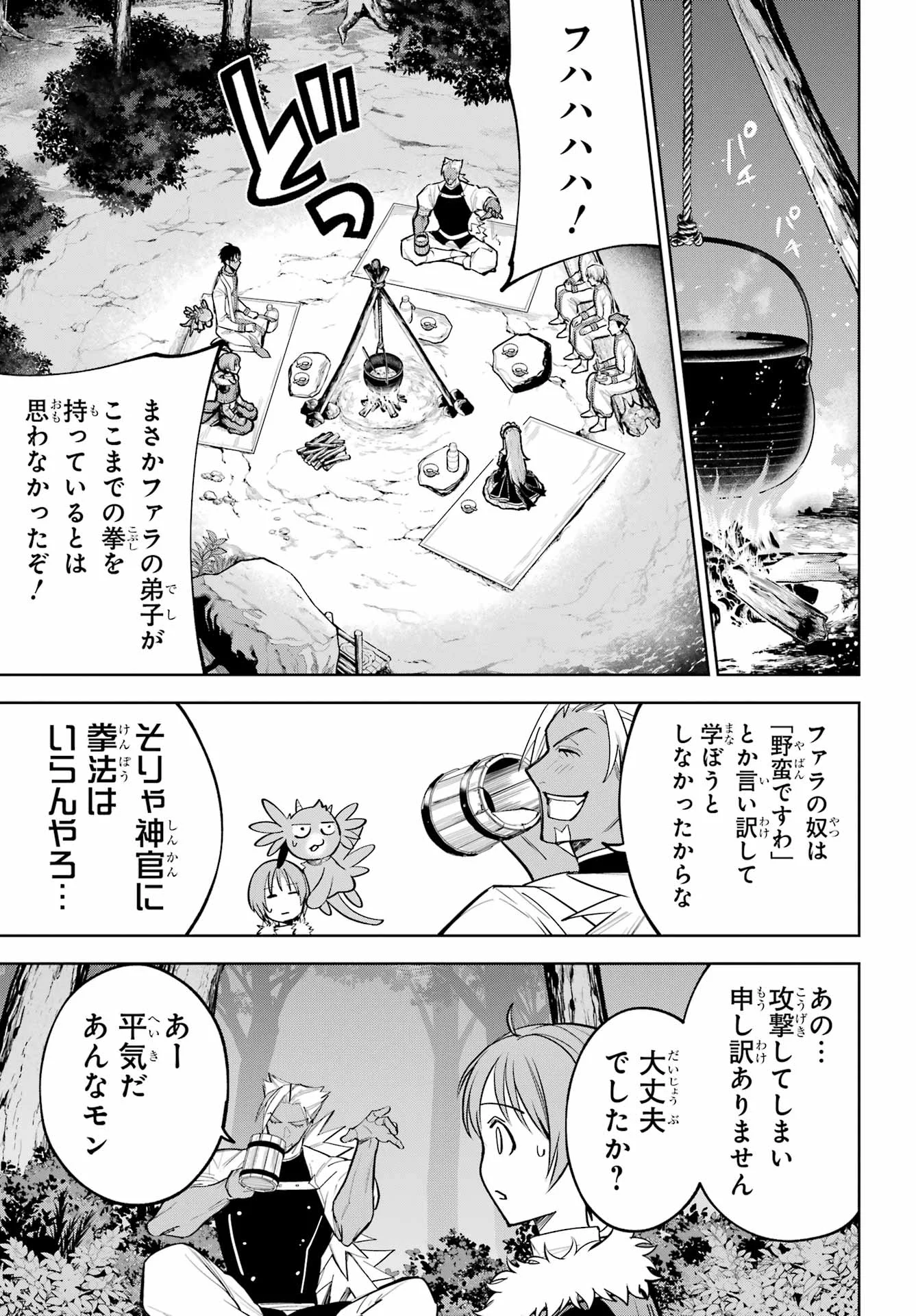 YUUSHA PARTY NO NIMOTSU MOCHI Chapter 41 - Page 27