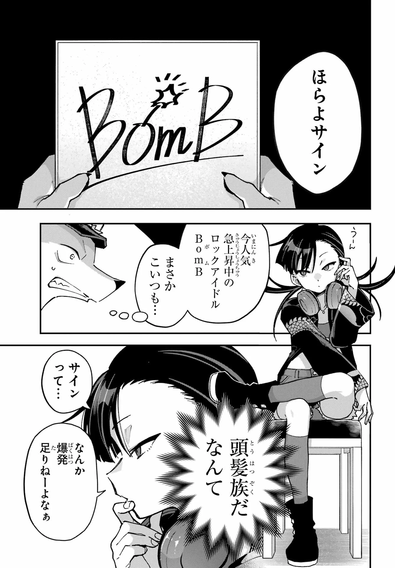 SHOKUJIN KEIKAKU Chapter 11 - Page 5