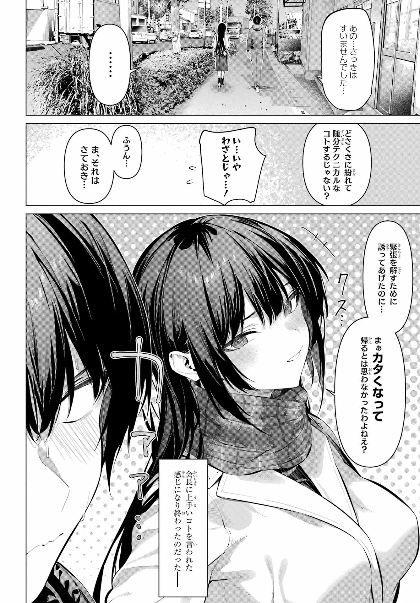 Haite Kudasai, Takamine San Chap 71.2 - Pic 14