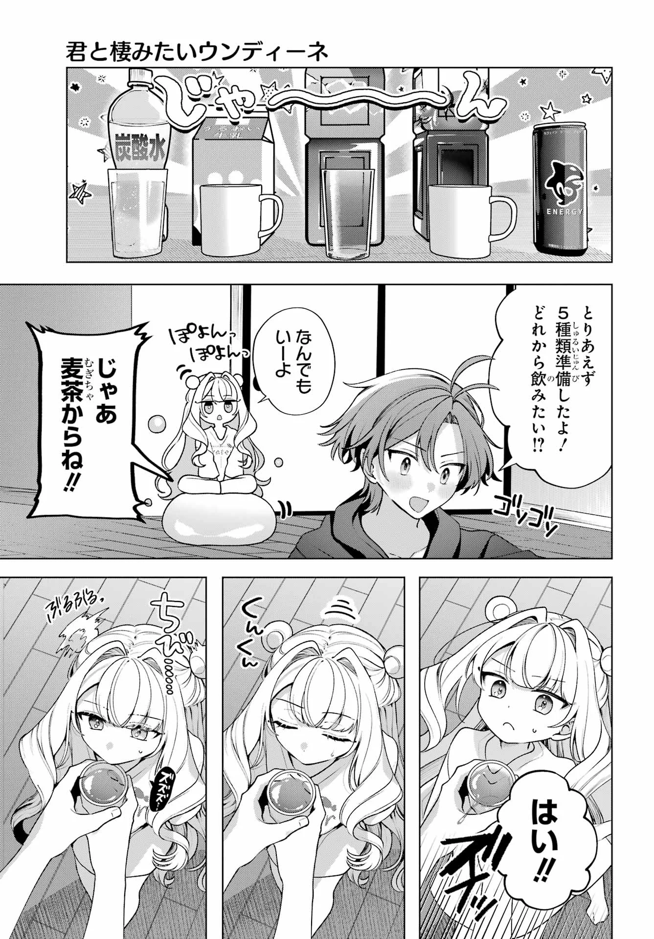KIMI TO SUMITAI UNDINE Chapter 2 page 13 - nihonkuni.com