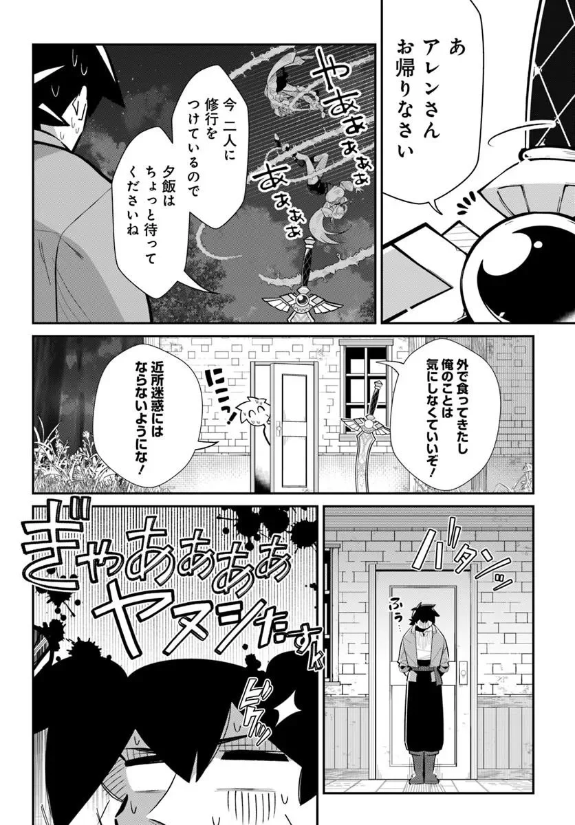 SENJITSU YUUSHA KARA TASUKETE ITADAITA SEIKEN DESU GA Chapter 8.2 page 11 - nihonkuni.com