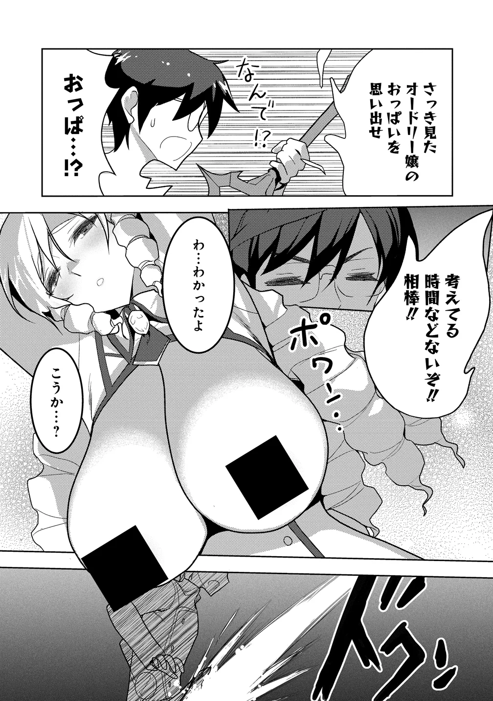 MAKEN NO HANAYOME Chap 3 - Pic 13