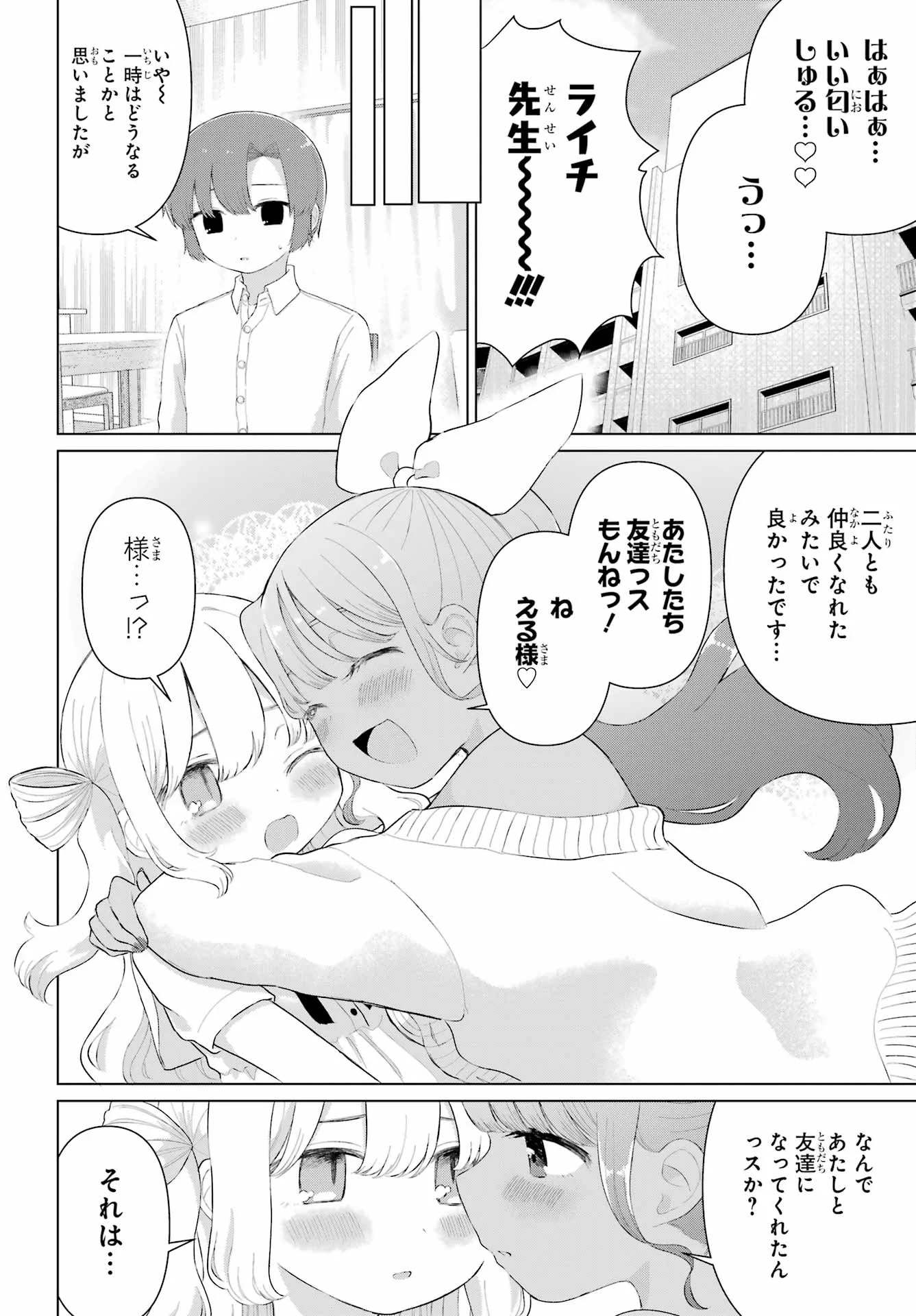 El Sensei To Hensyukun Chap 4 - Pic 20