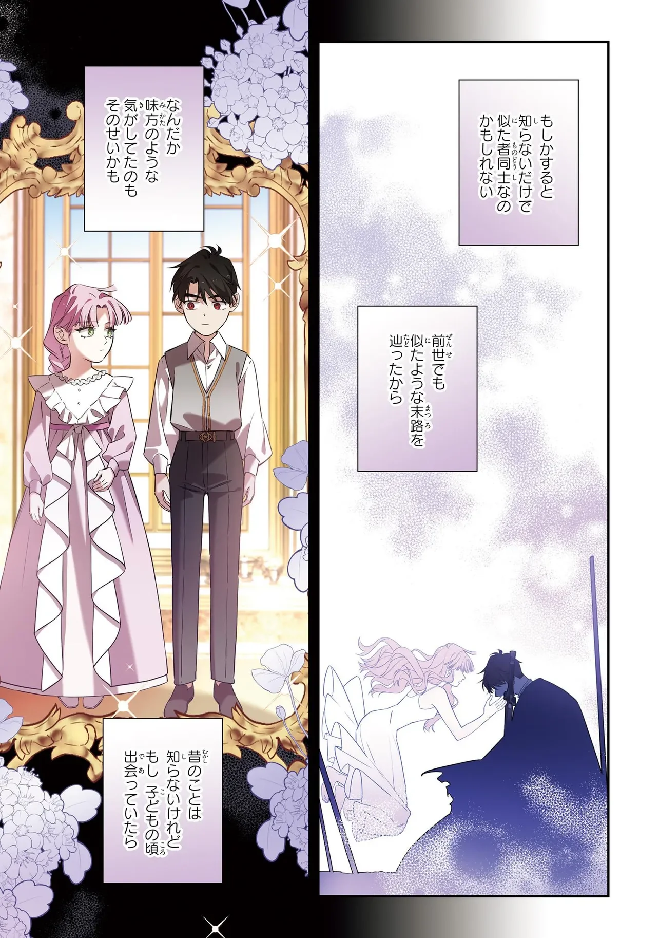 HAZURE OUJO DESU GA, KONSEI WA TAIKOU DENKA NI AISARETE IMASU Chapter 19 page 11 - nihonkuni.com
