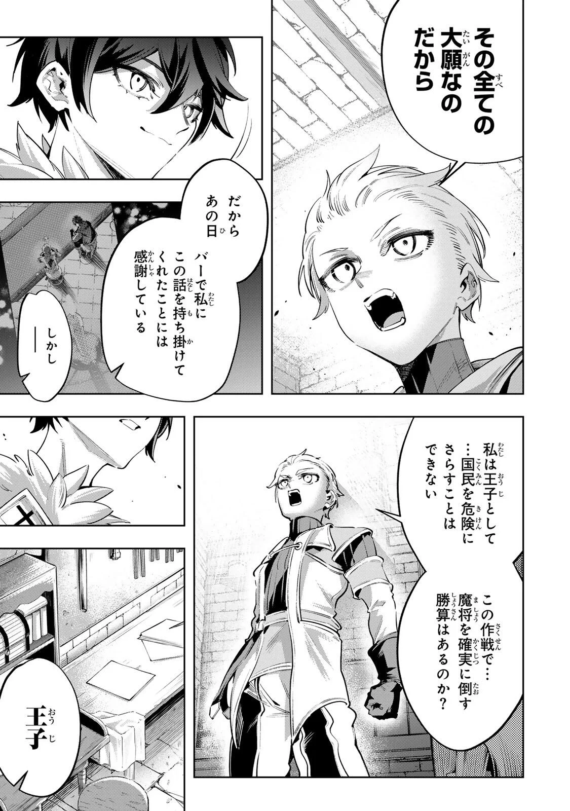 MAJUTSU GIRUDO SOUSUI  ~ UMAREKAWATTE IMASARA YARINAOSU 2 DOME NO GAKUIN SEIKATSU ~ Chap 130 - Pic 9