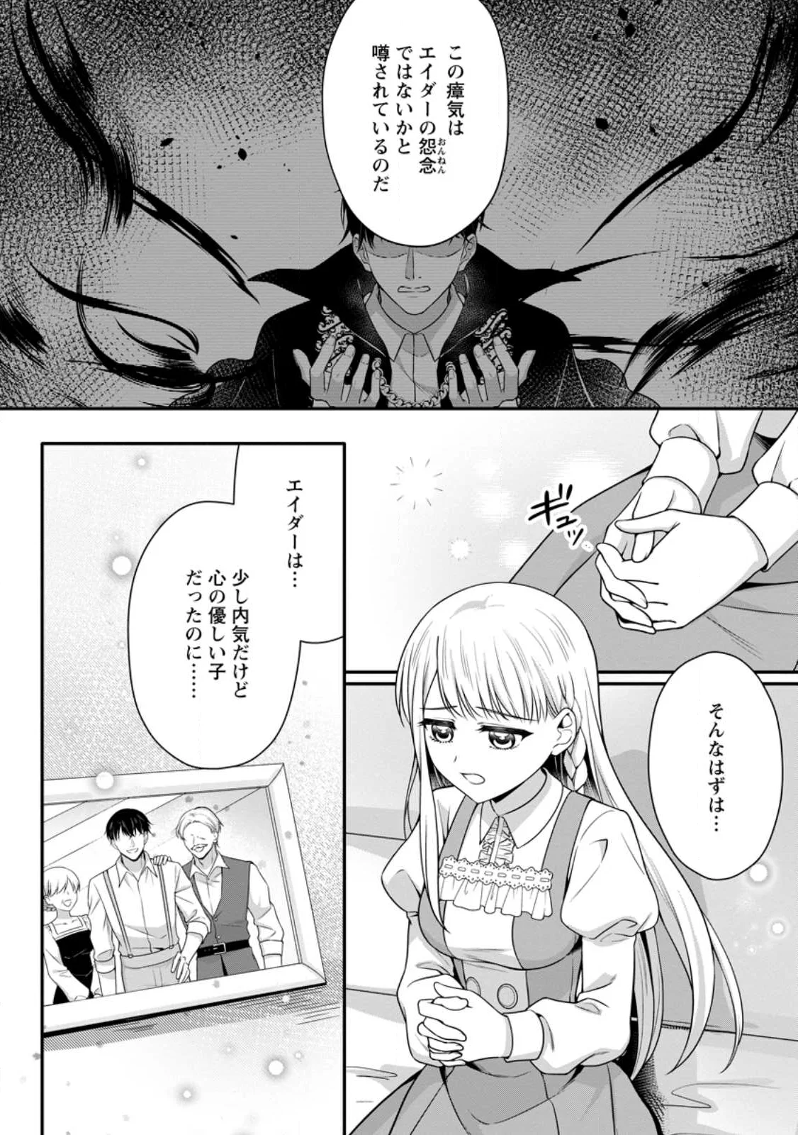 KONYAKUSHA GA ASHITA, KEKKON SURU SOUDESU. Chapter 26.3 page 5 - nihonkuni.com