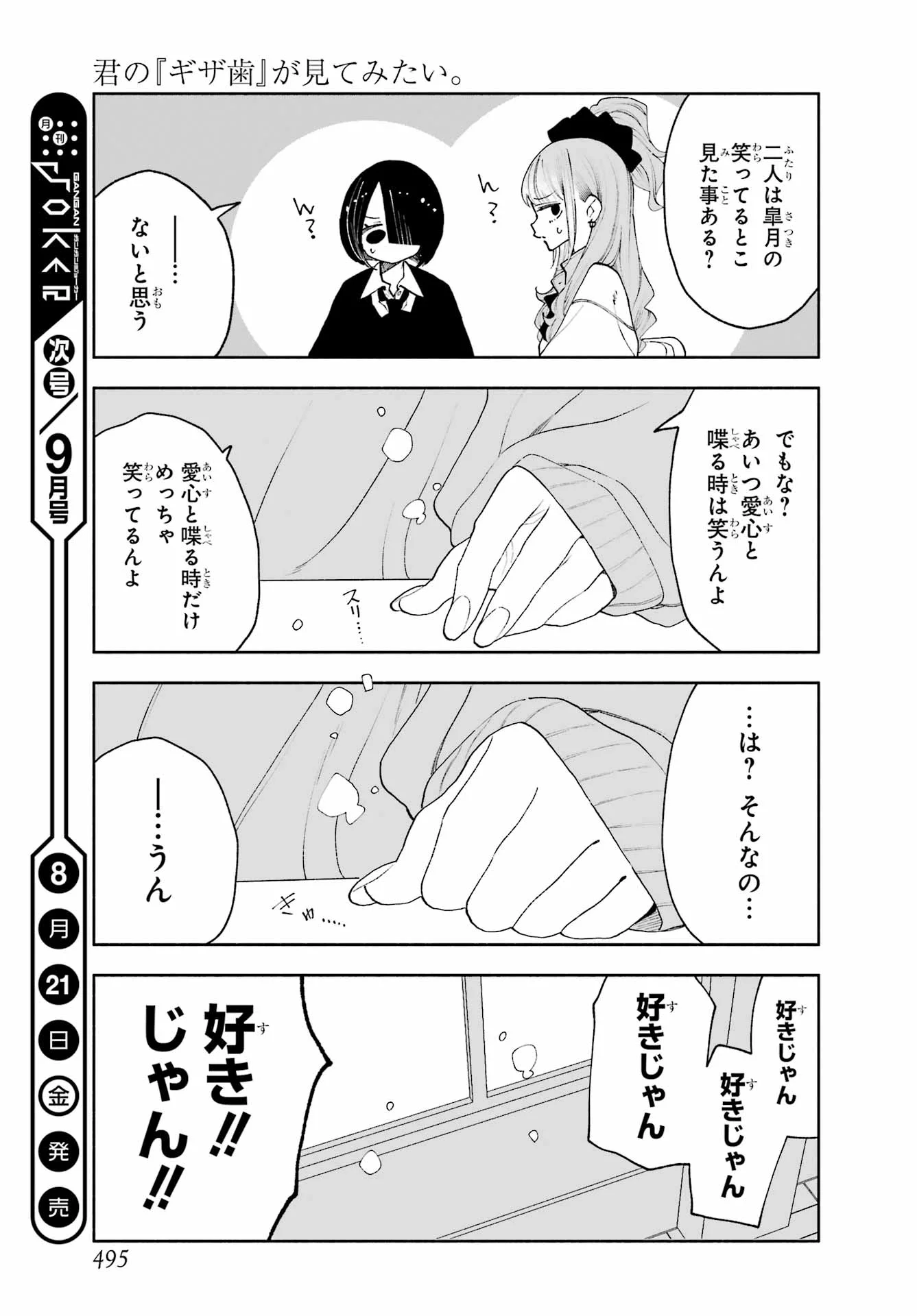 KIMI NO "GIZABA" GA MITEMITAI. Chapter 14.15 - Page 5