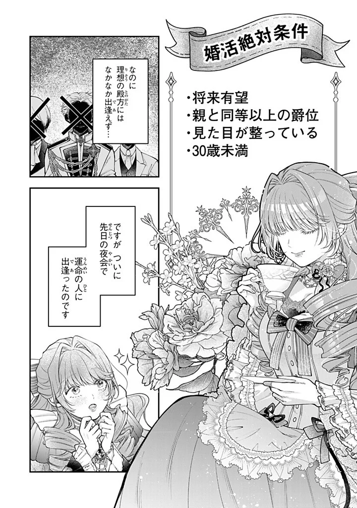 BANNOU MAID TO KOUSHAKU-SAMA NO TANOSHII HIBI Chapter 7.1 - Page 2