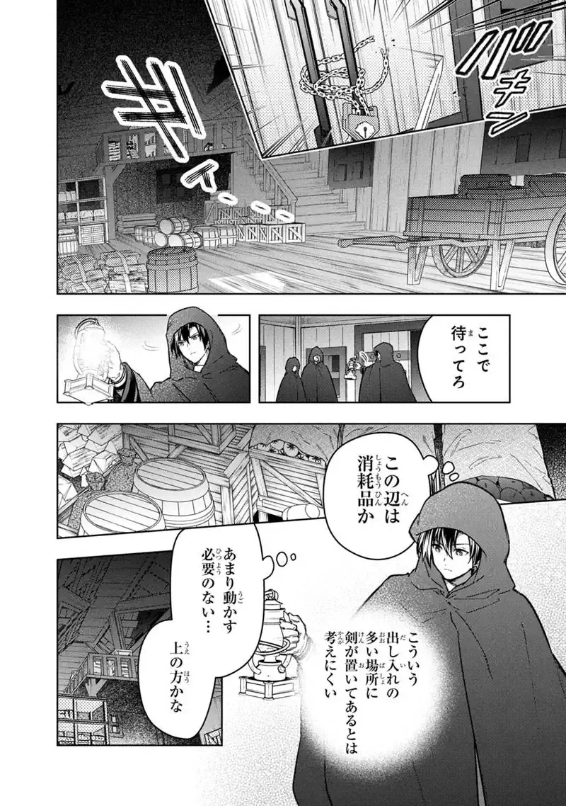 ORE NO SHIBOU FLAG GA TODOMARU TOKORO O SHIRANAI Chapter 90 - Page 8