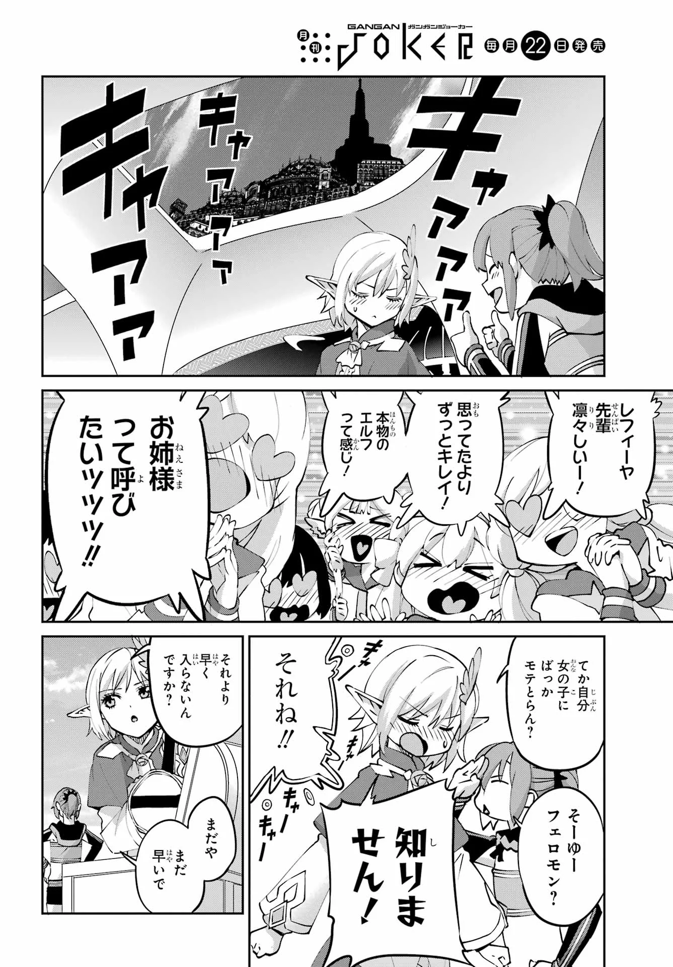DUNGEON NI DEAI O MOTOMERU NO WA MACHIGATTE IRU DAROU KA GAIDEN - SWORD ORATORIA - RAW Chap 146 - Pic 7