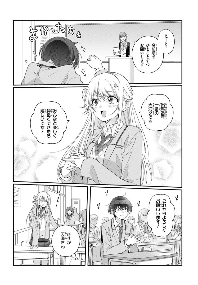 CLASS DE 2-BANME NI KAWAII ONNANOKO TO TOMODACHI NI NATTA Chapter 43.1 - Page 8