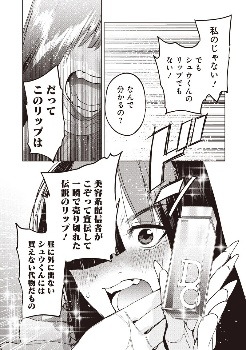 HOSUTO TO MAOU Chapter 26.1 - Page 3