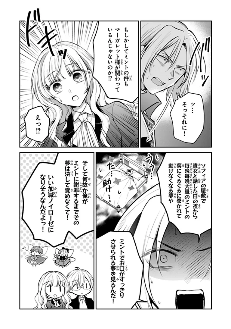 GIMAI GA SEIJO DAKARA TO KONYAKU HAKISAREMASHITA GA, WATASHI WA YOUSEI NO ITOSHIGO DESU Chapter 35.3 - Page 8