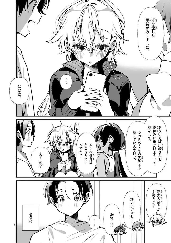 TADAIMA TAIKICHUU NITSUKI Chapter 14 page 4 - nihonkuni.com
