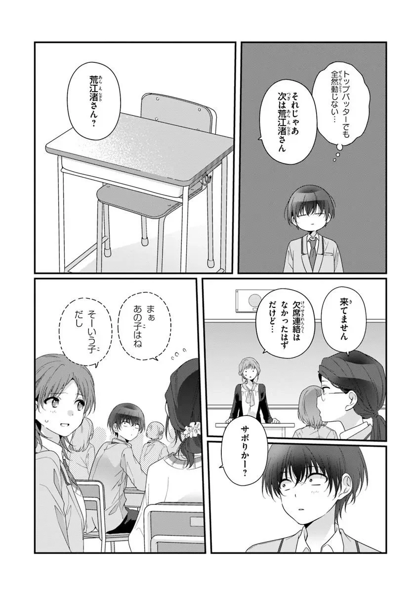 CLASS DE 2-BANME NI KAWAII ONNANOKO TO TOMODACHI NI NATTA Chapter 43.1 - Page 9