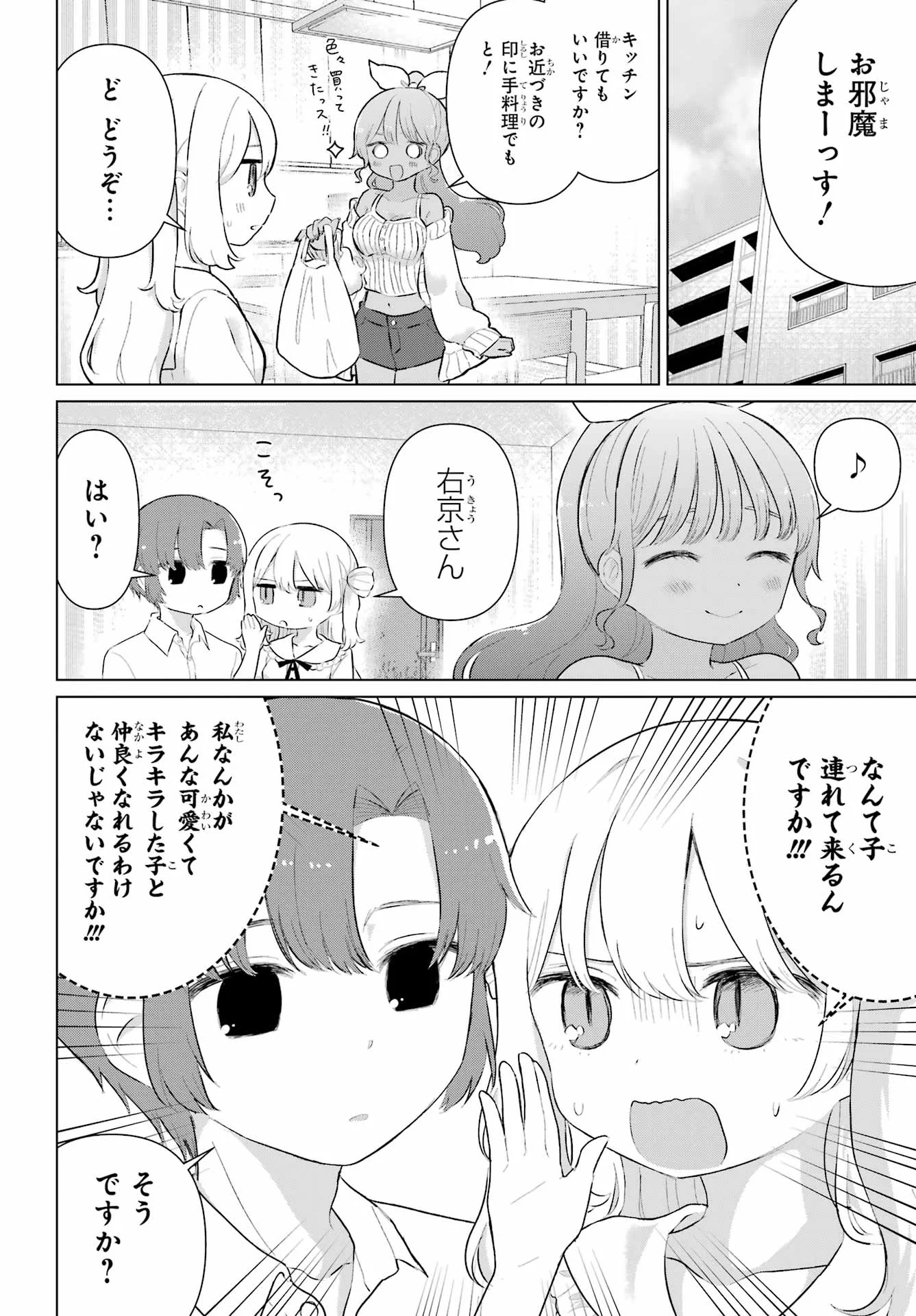 El Sensei To Hensyukun Chap 4 - Pic 6