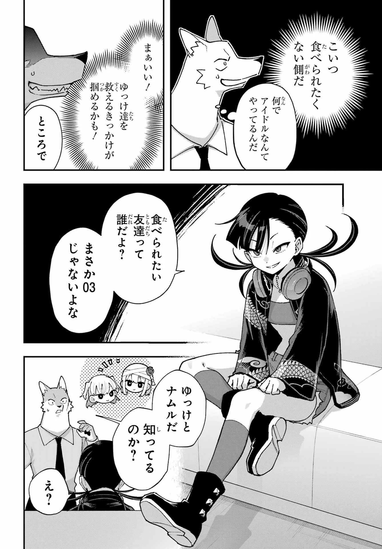 SHOKUJIN KEIKAKU Chapter 11 - Page 10