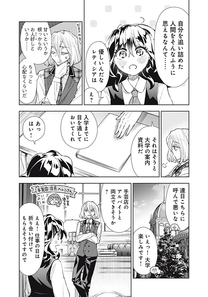 TADA SHIZUKA NI KIESARU TSUMORI DESHITA Chapter 23.2 - Page 9
