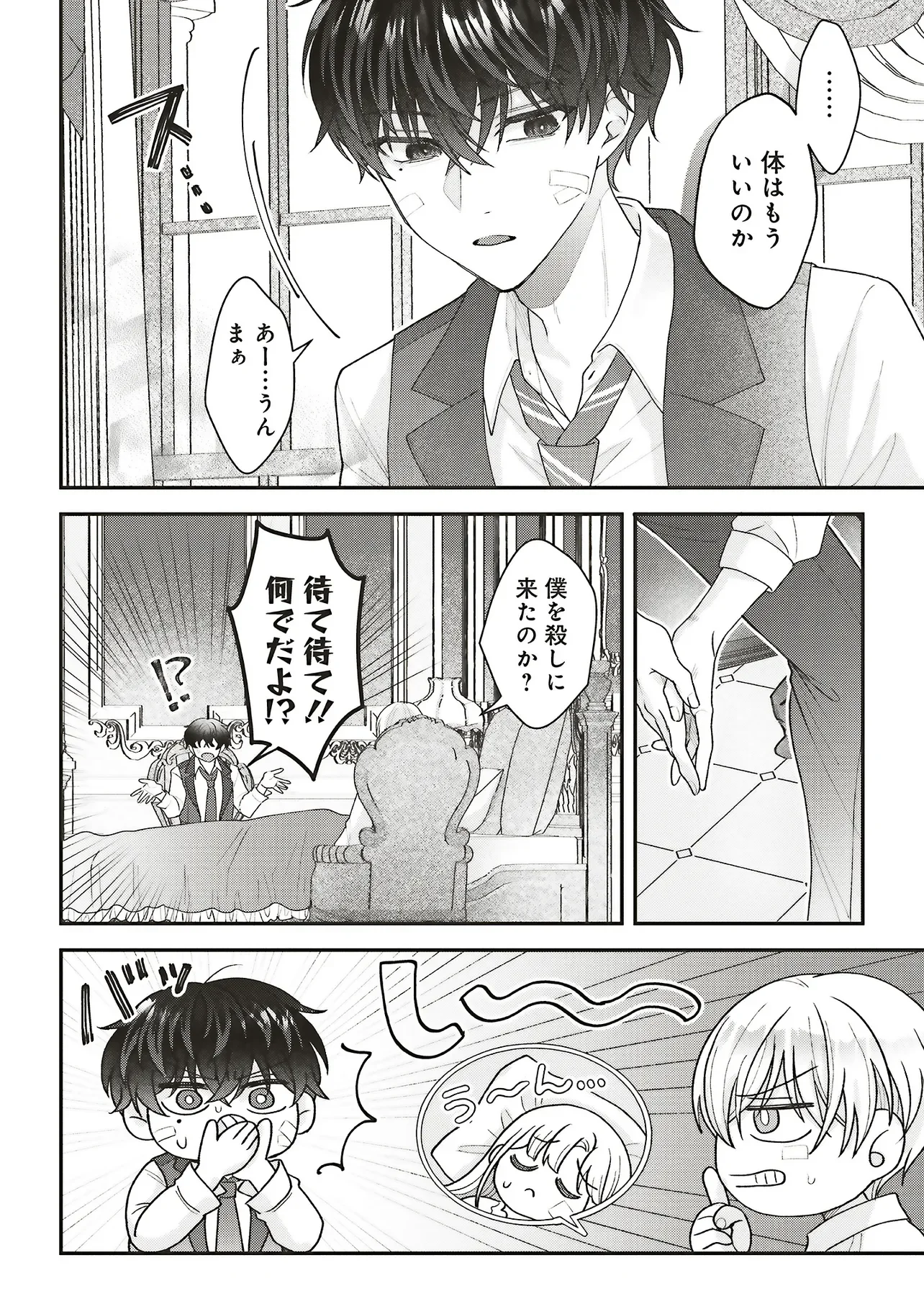 AKUYAKU REIJOU NO ANE DESU GA MOB DE II NO DE SHINITAKUNAI Chapter 14.1 - Page 8
