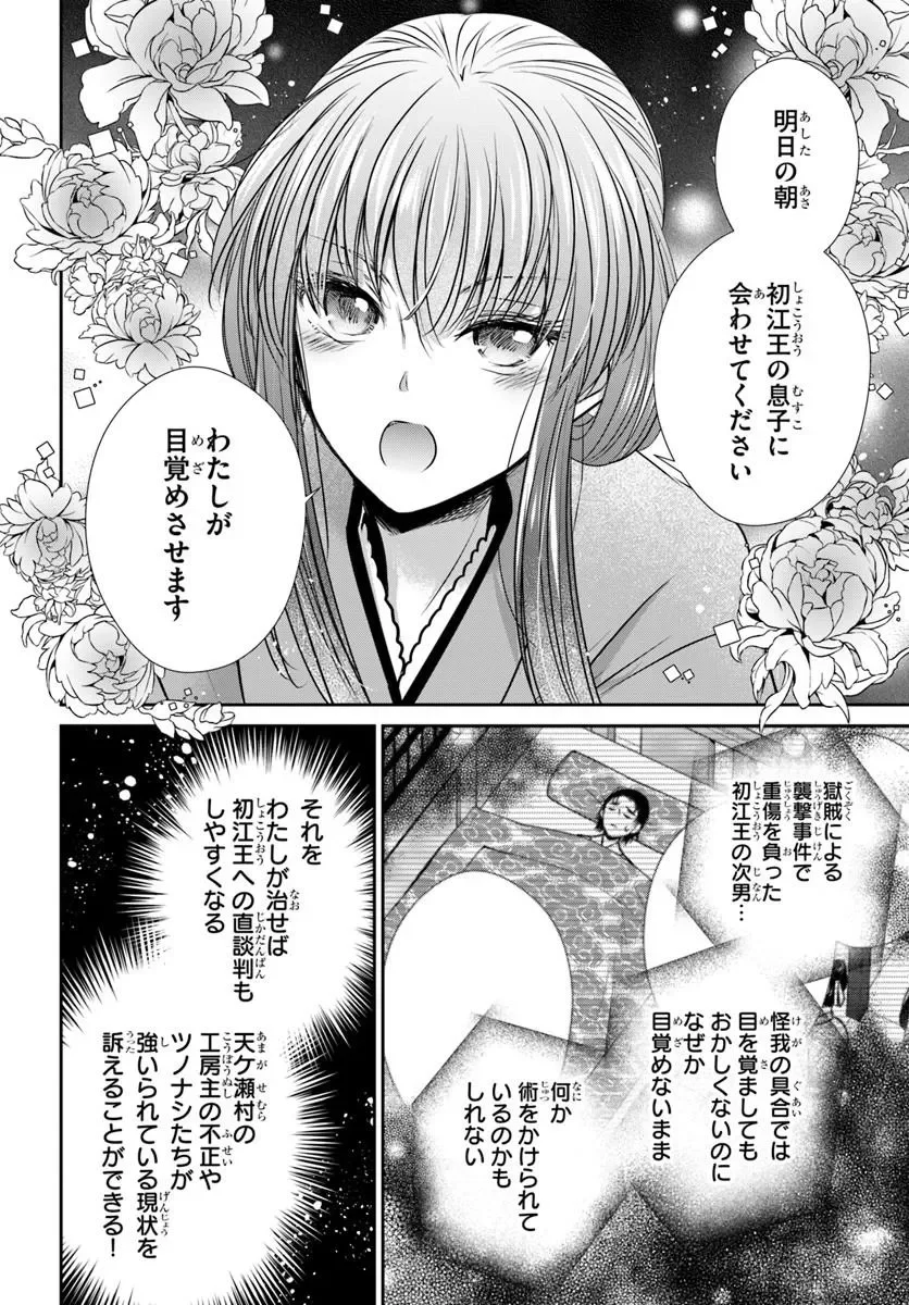 MEIFU NO HANAYOME JIGOKU NO SATA MO YOME SHIDAI Chapter 11.2 page 1 - nihonkuni.com