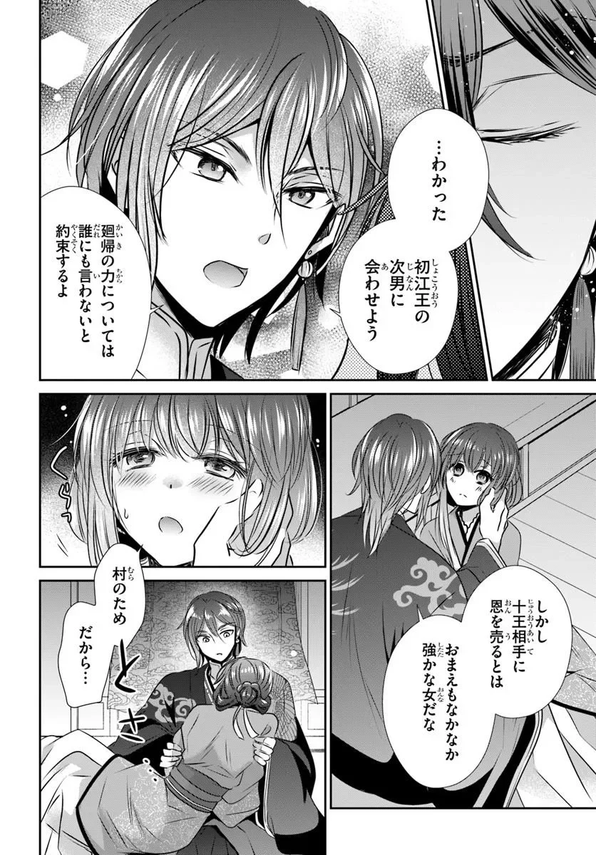 MEIFU NO HANAYOME JIGOKU NO SATA MO YOME SHIDAI Chapter 11.2 page 5 - nihonkuni.com