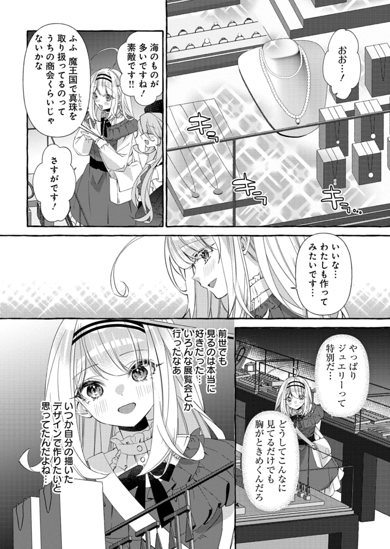 MASHIRUBE ZAIKUSHI NOMIE NO ISEKAI CRAFT SEIKATSU: ZENSEI CHISHIKI TO CHEAT NA ITEM DE, MAOUJOU WO DONDON KAITEKI NI SHIMASU! - RAW Chapter 12.1 - Page 8