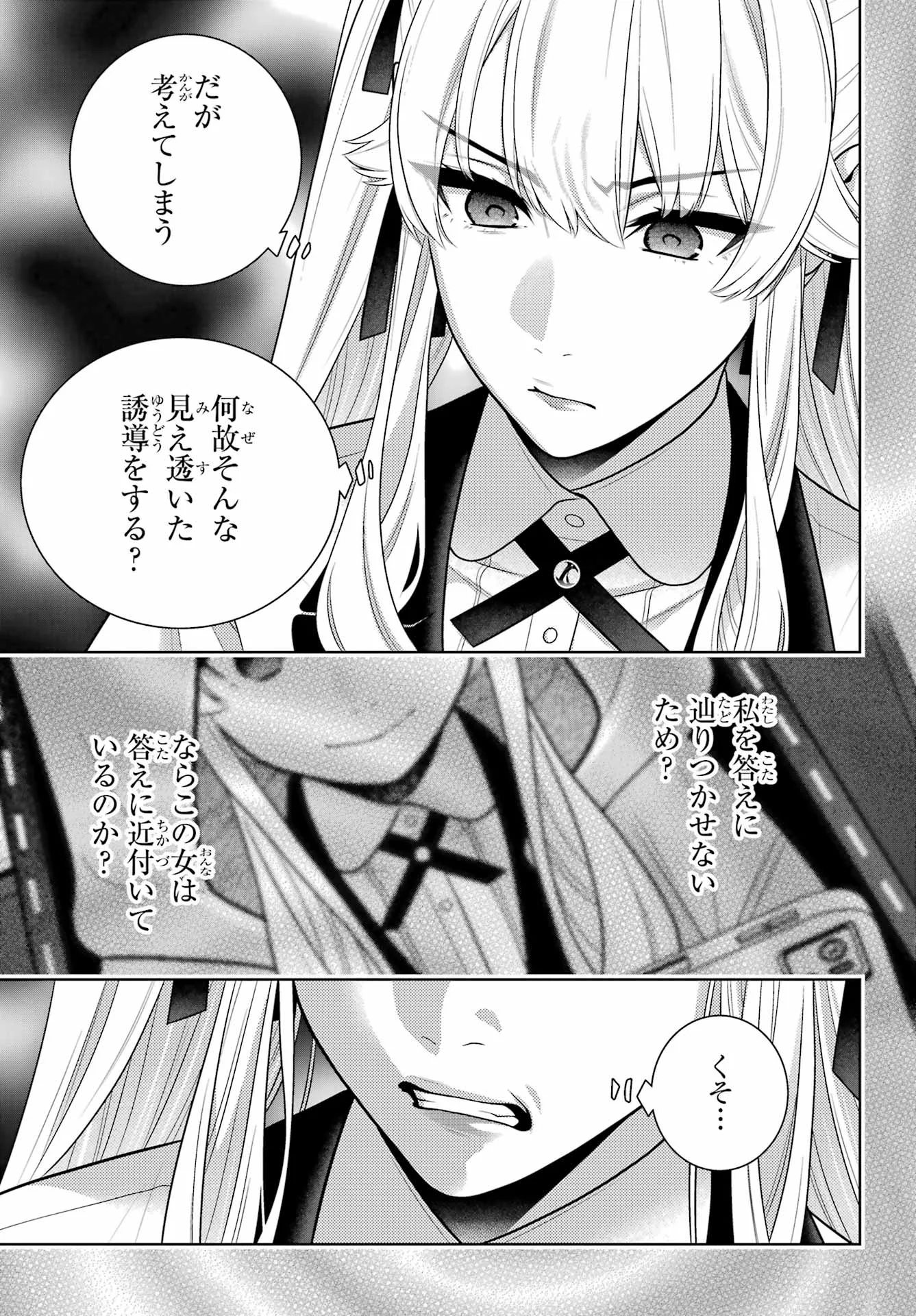 KAKEGURUI Chapter 130 - Page 21