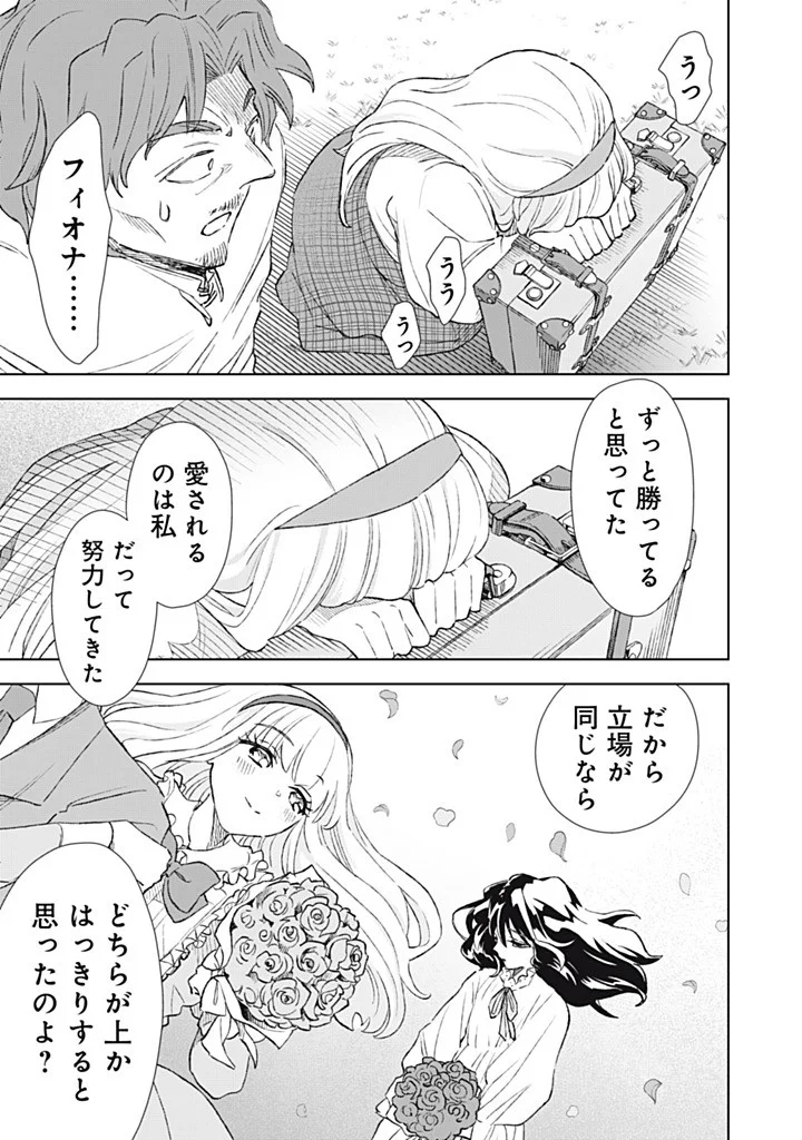 TADA SHIZUKA NI KIESARU TSUMORI DESHITA Chapter 23.2 - Page 5