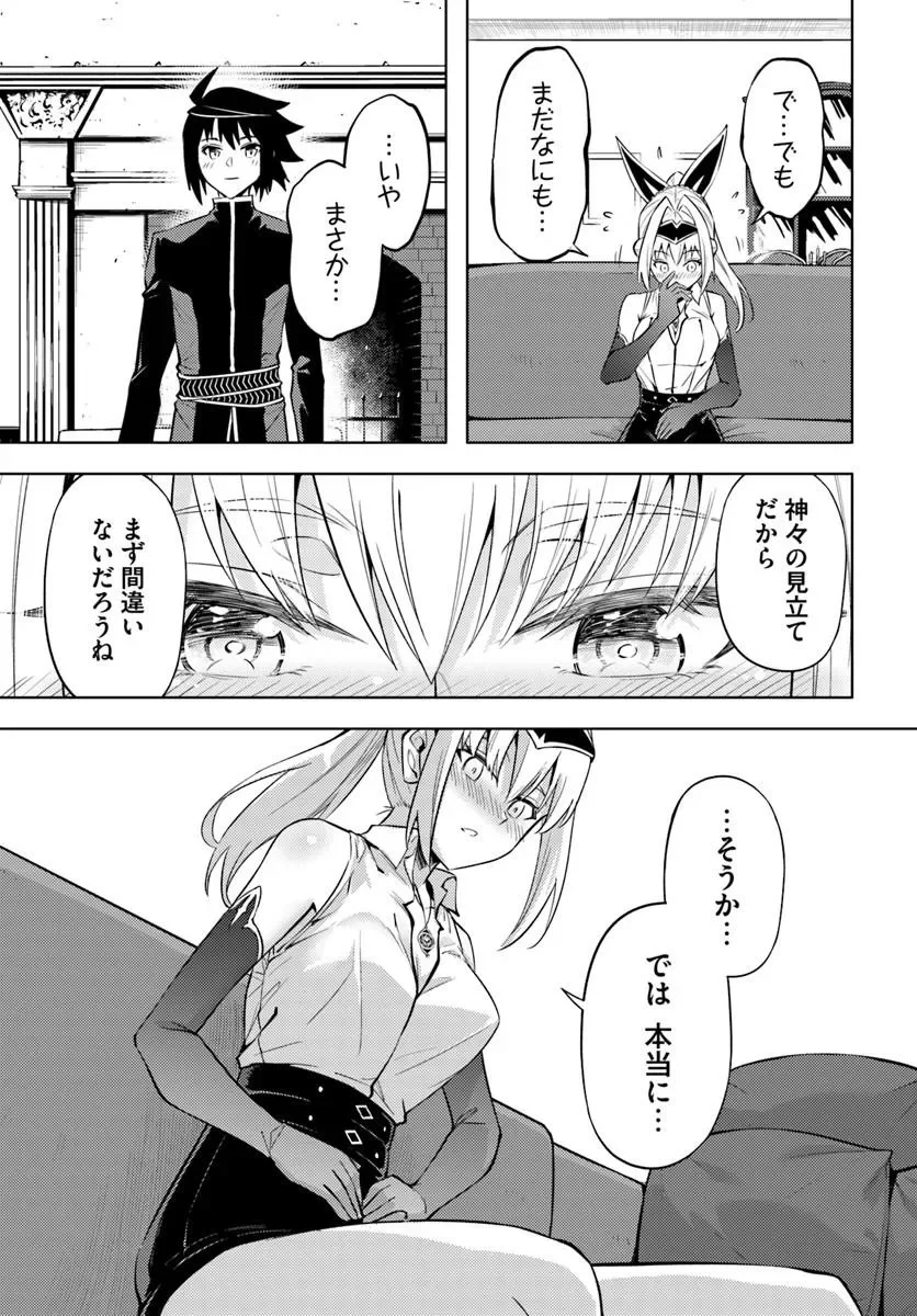 TONO KANRI O SHITE MIYOU - RAW Chapter 103.1 page 21 - nihonkuni.com