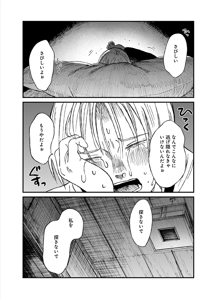 WATAKUSHI WO SAGASANAIDE, HITORI NI SHINAIDE. - RAW Chapter 5.2 page 14 - nihonkuni.com