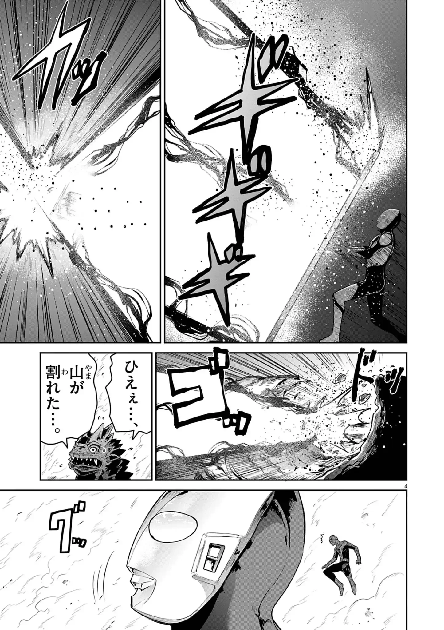 ULTRAMAN: ALONG CAME A SPIDER-MAN Chapter 47 page 4 - nihonkuni.com
