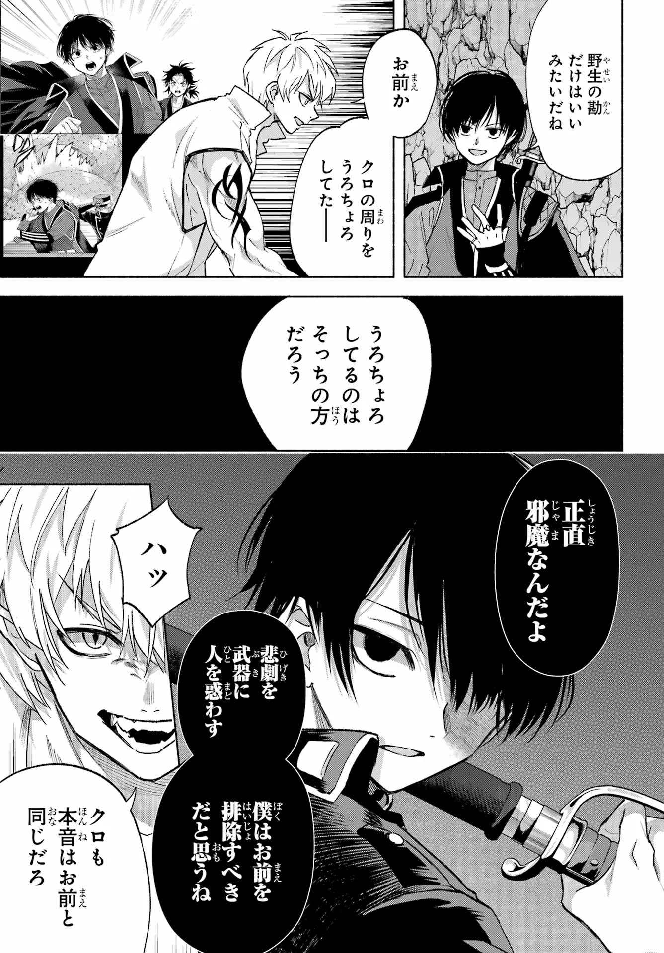 KYOUGANEKE NO HANAYOME Chapter 30 - Page 19